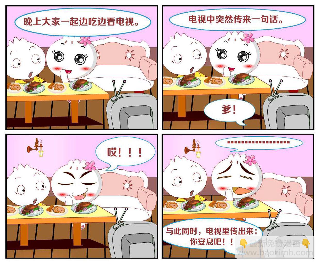 豆包奇侠传 第38集-第38话