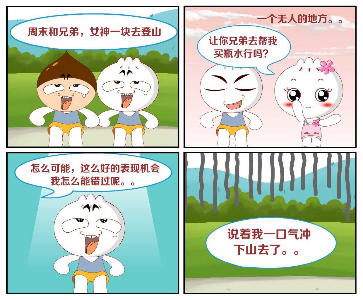 豆包奇侠传 第38集-第38话