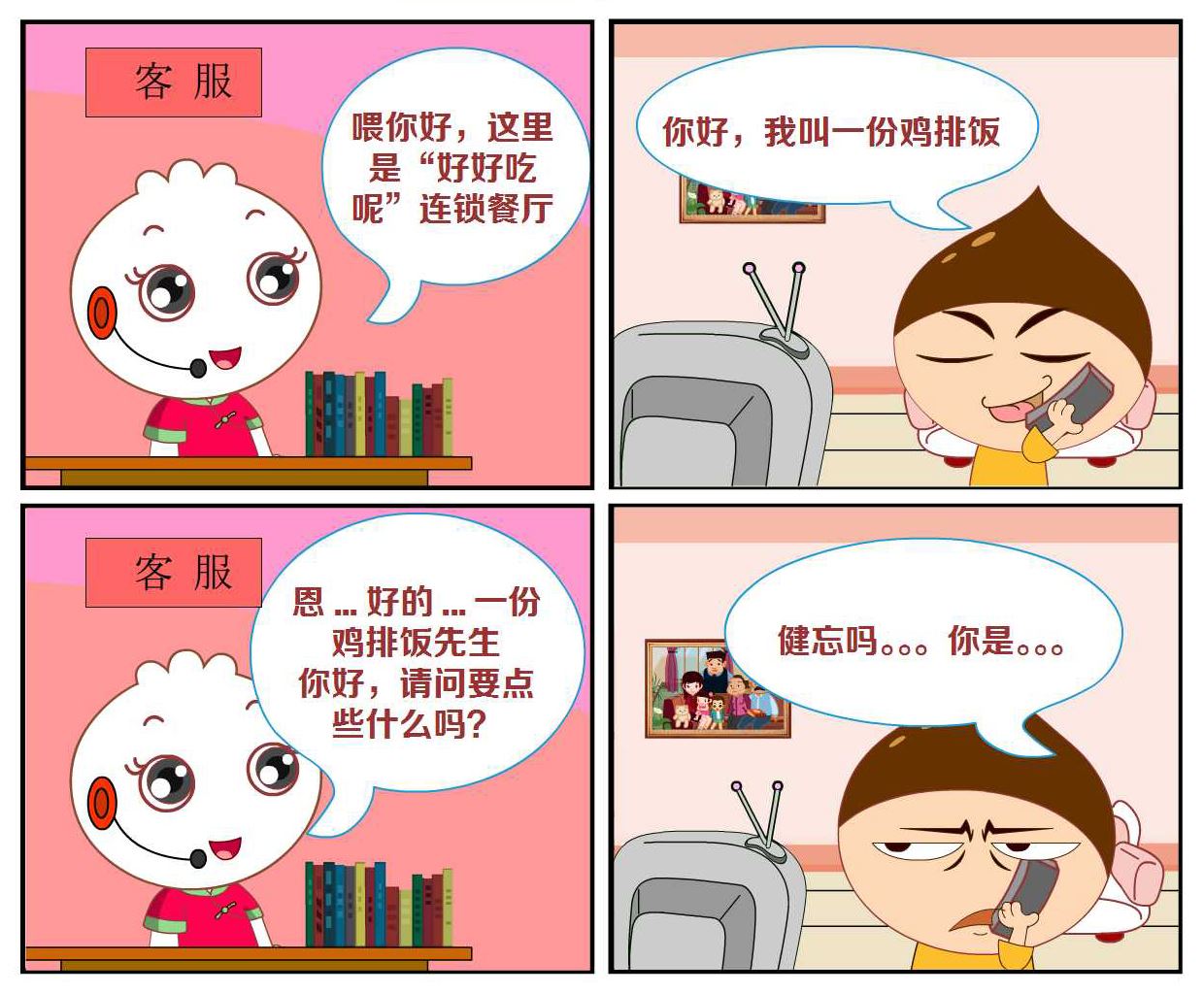 豆包奇侠传 第38集-第38话