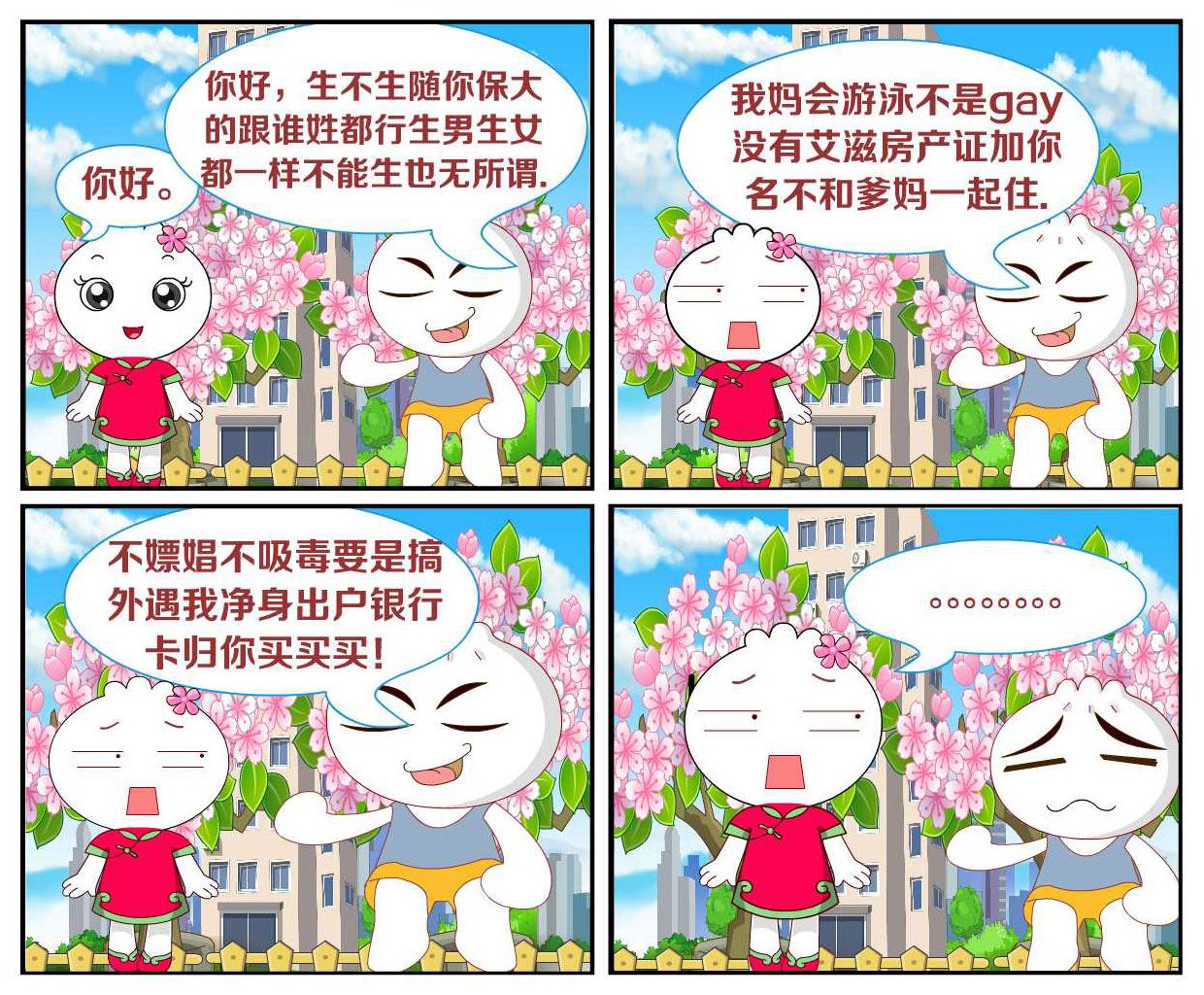 豆包奇侠传 第40集-第40话