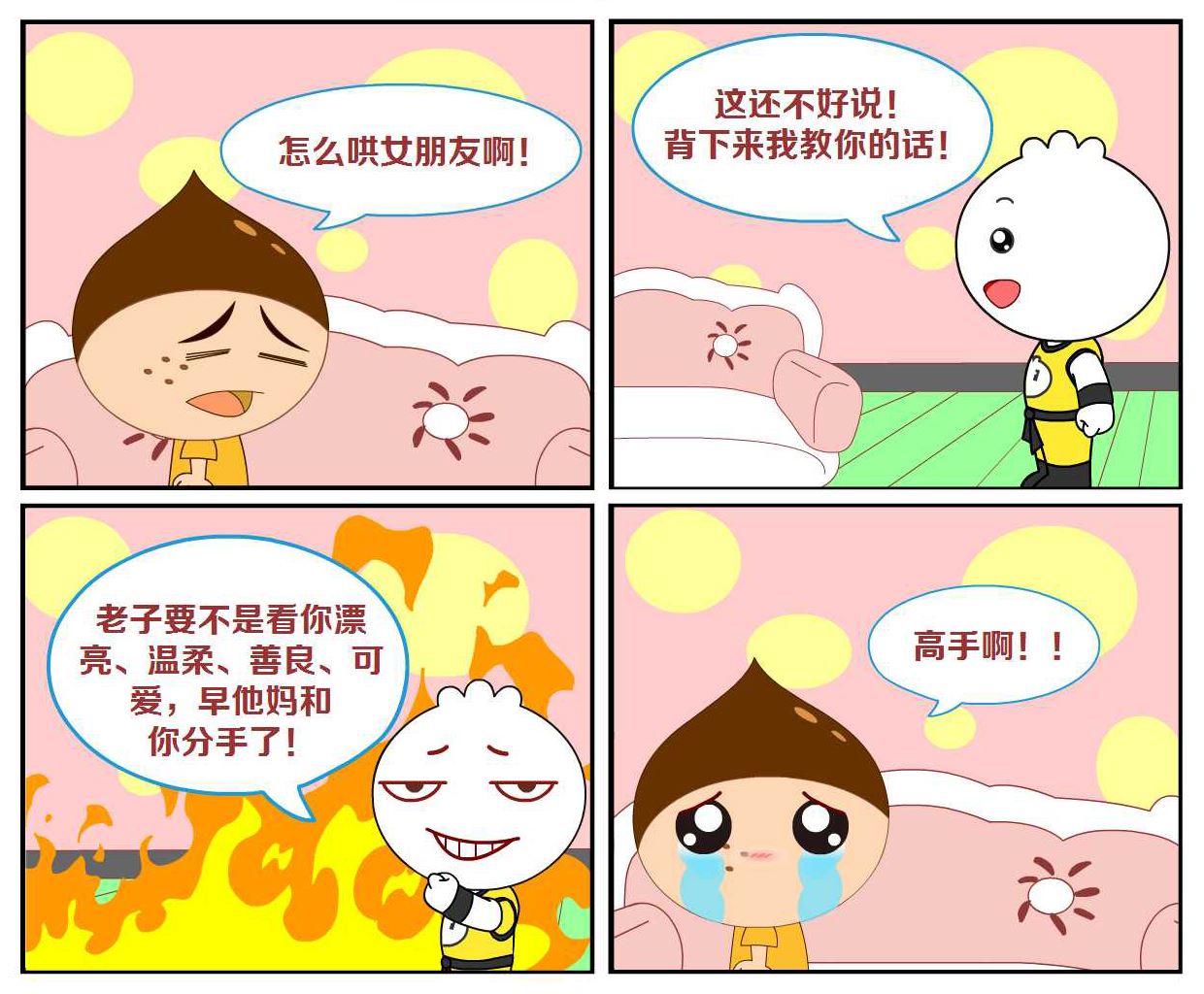 豆包奇侠传 第40集-第40话