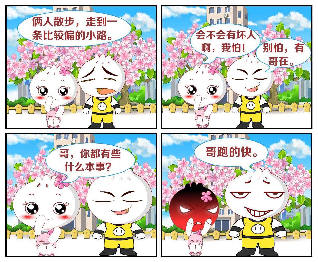 豆包奇侠传 第40集-第40话