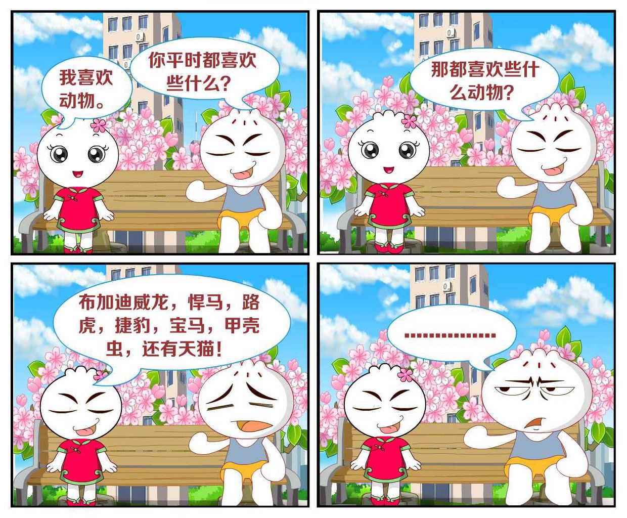 豆包奇侠传 第42集-第42话