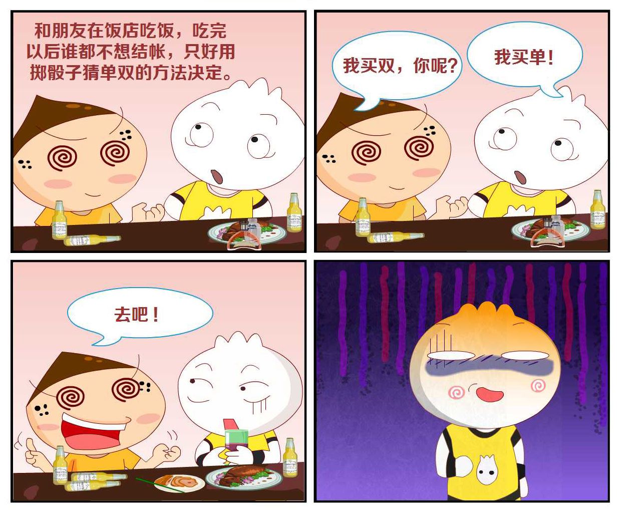 豆包奇侠传 第42集8