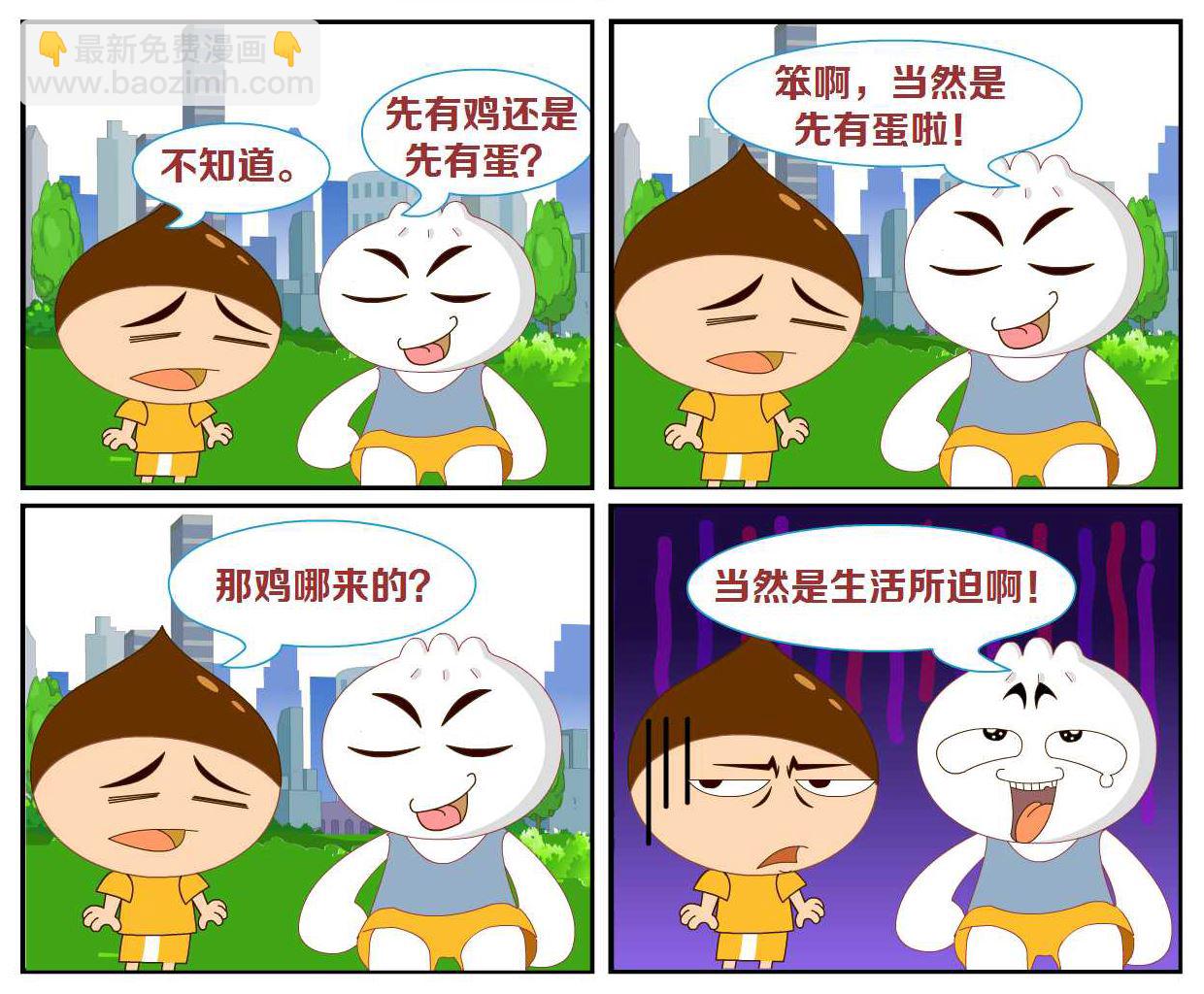 豆包奇侠传 第44集-第44话