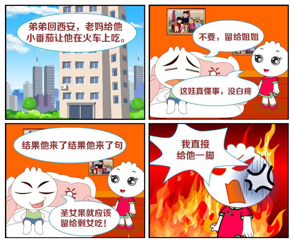 豆包奇侠传 第44集-第44话