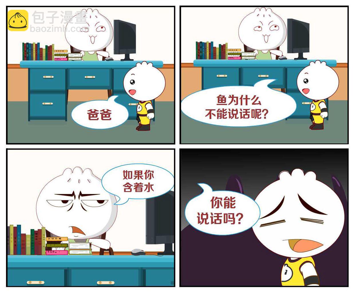 豆包奇侠传 第44集-第44话