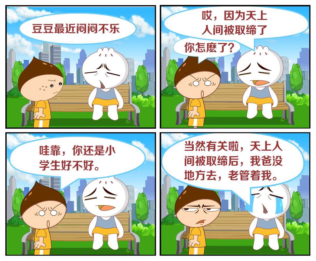 豆包奇侠传 第44集-第44话