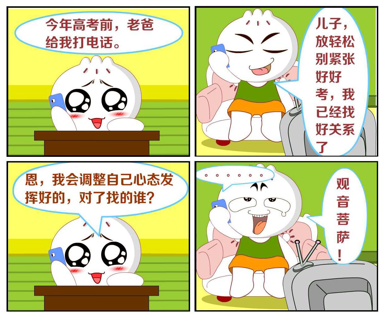 豆包奇侠传 第44集-第44话