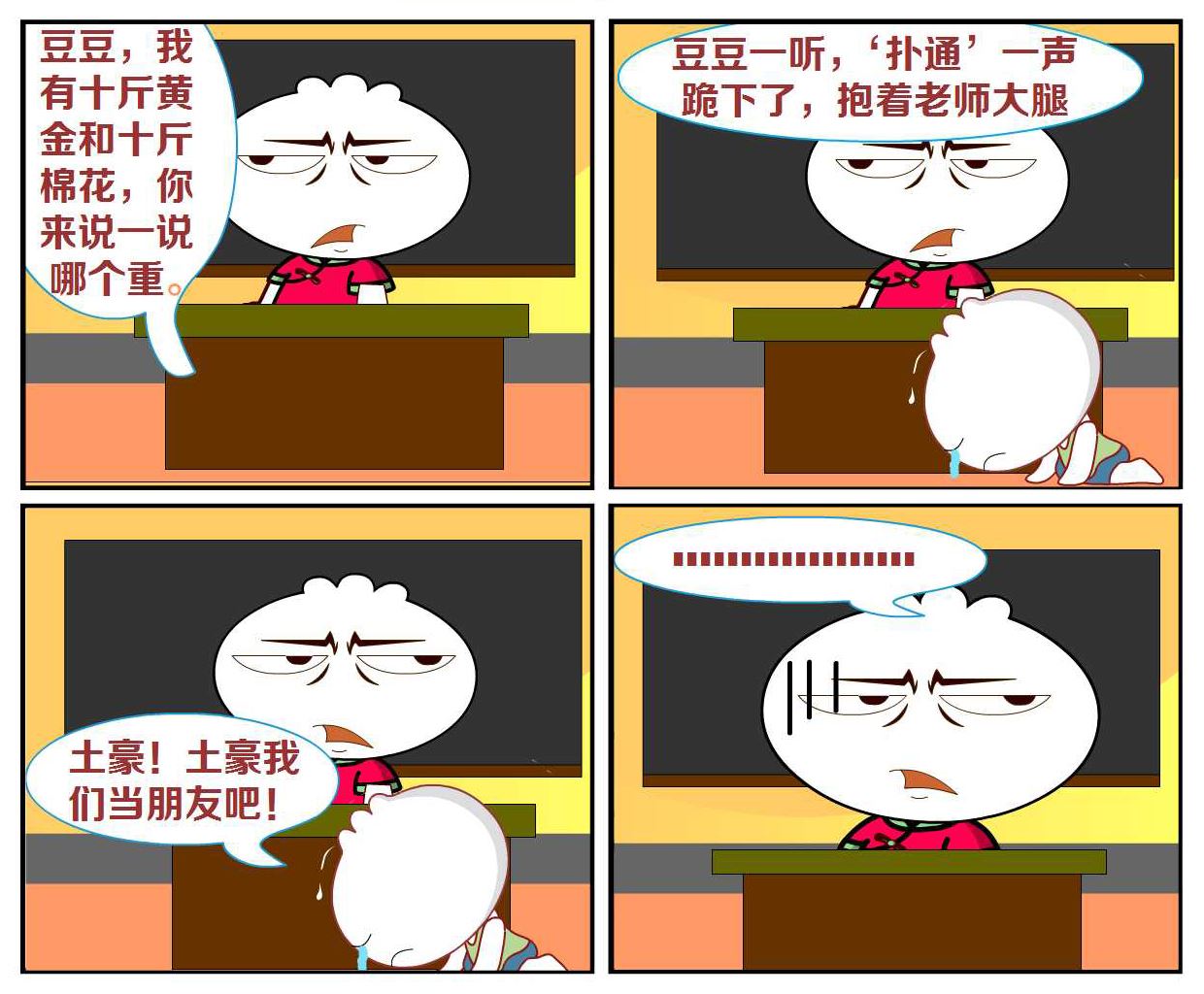 豆包奇侠传 第46集-第46话