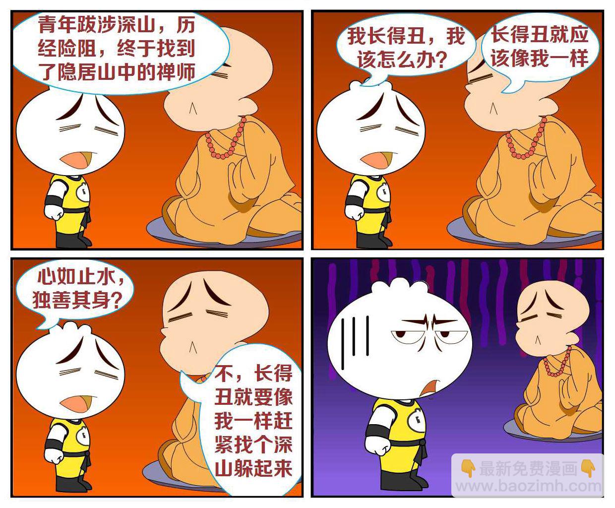 豆包奇侠传 第46集-第46话