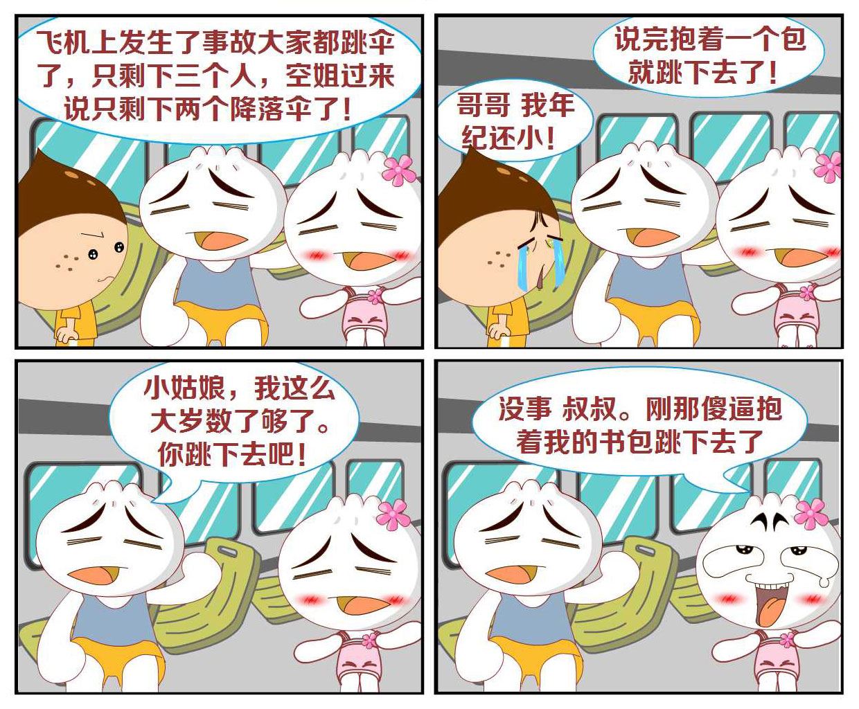 豆包奇侠传 第46集-第46话