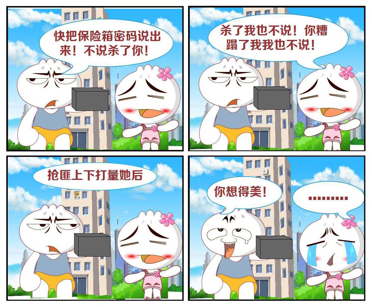 豆包奇侠传 第46集-第46话