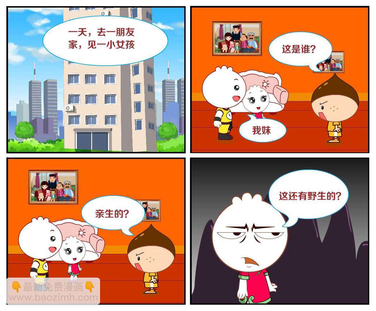 豆包奇侠传 第46集-第46话