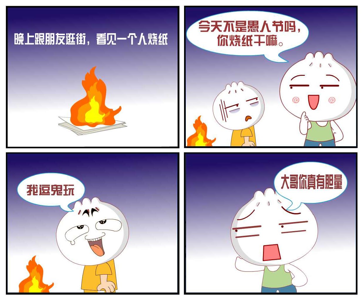 豆包奇侠传 第48集-第48话