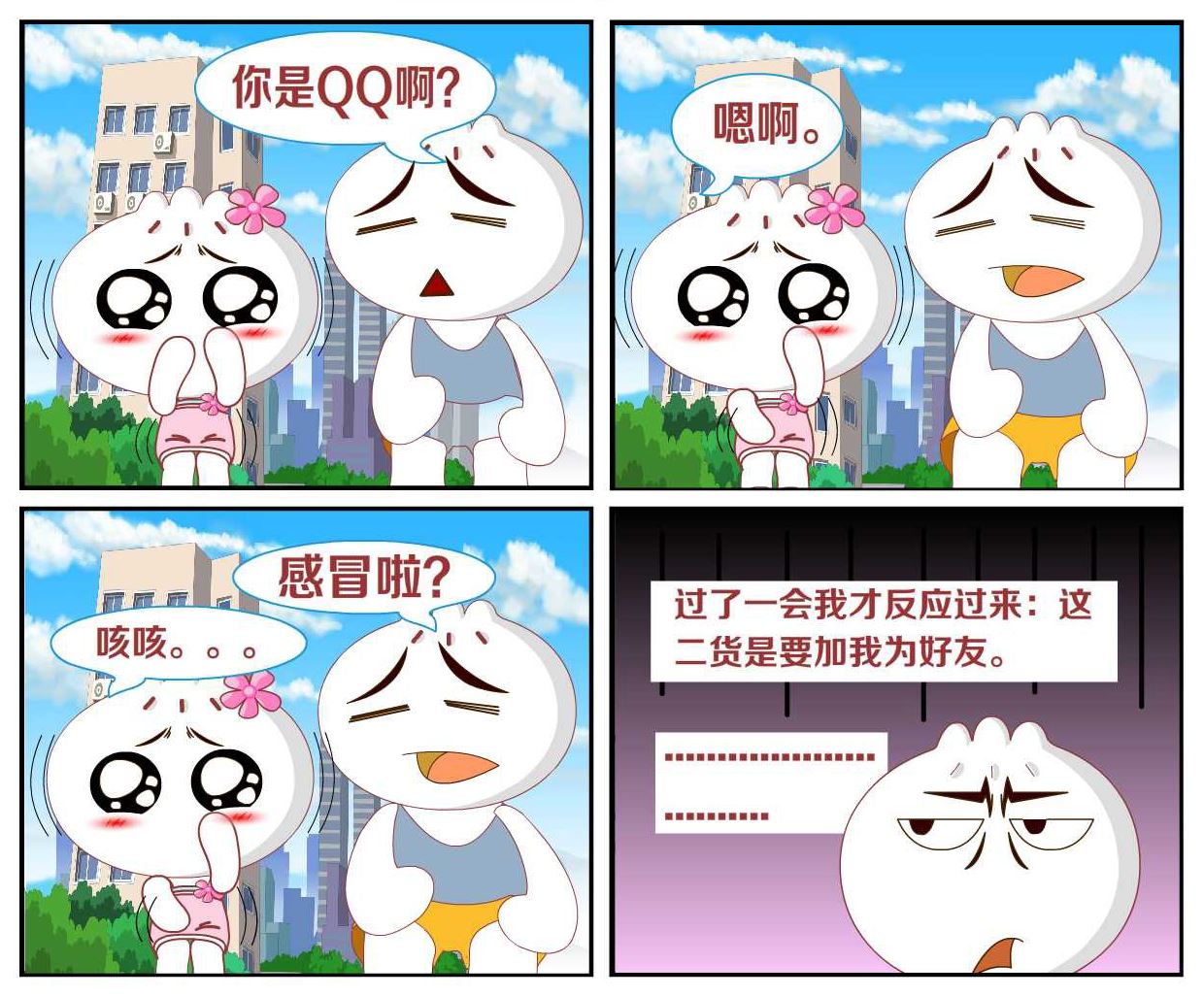 豆包奇侠传 第48集-第48话