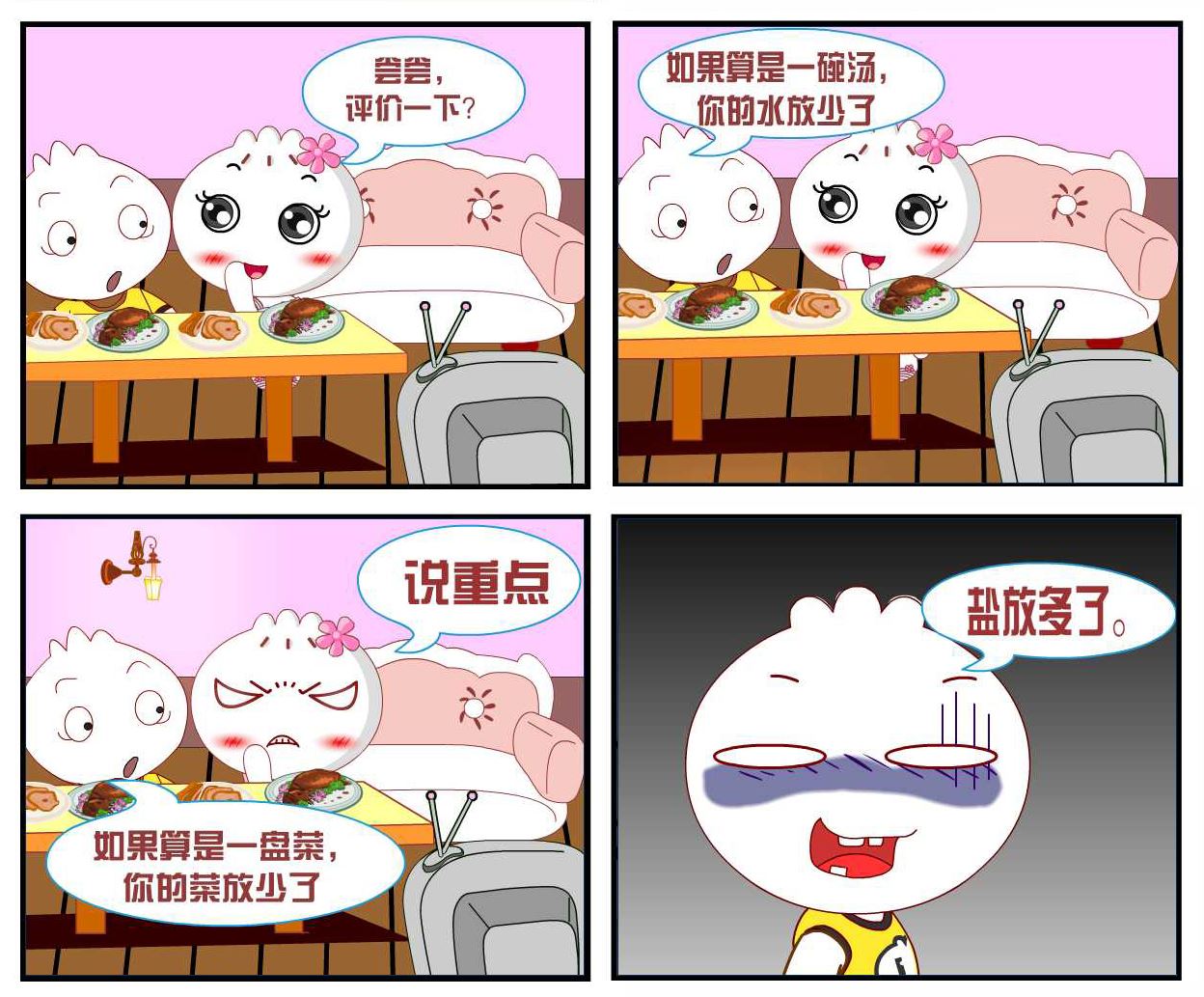 豆包奇侠传 第6集-第6话