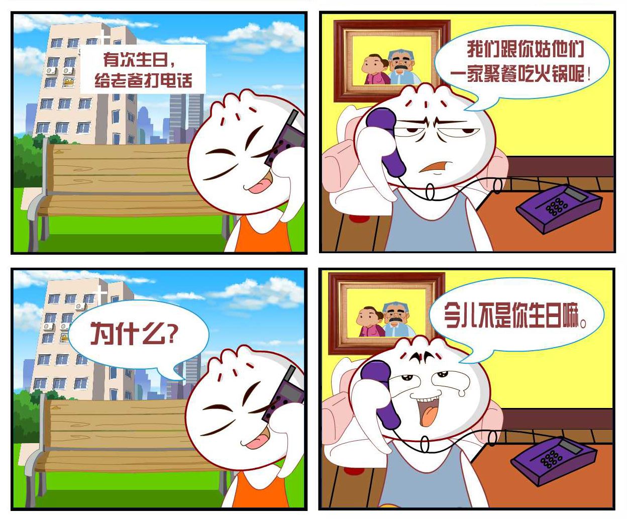 豆包奇侠传 第8集-第8话