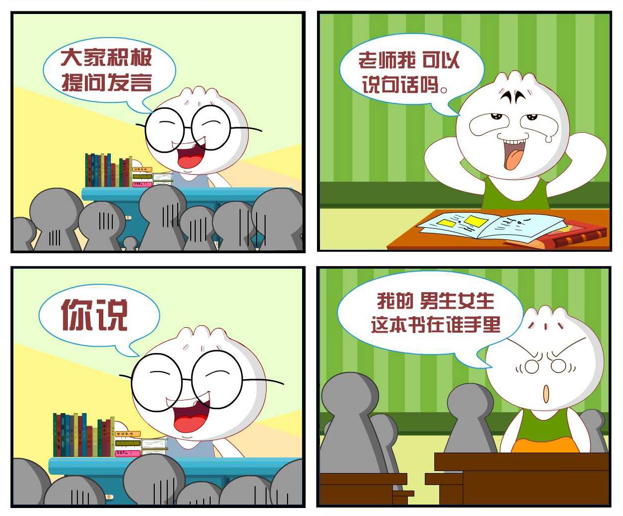 豆包奇侠传 第8集-第8话