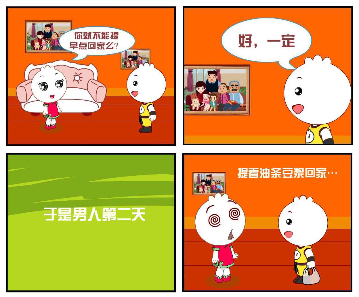 豆包奇侠传 第8集-第8话