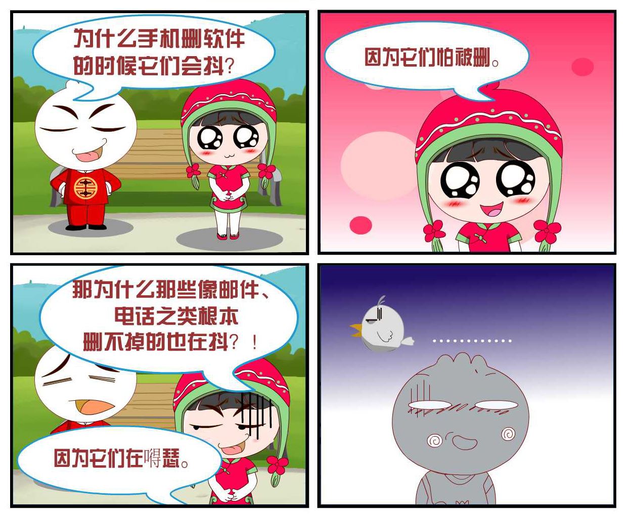 豆包奇侠传 第10集-第10话