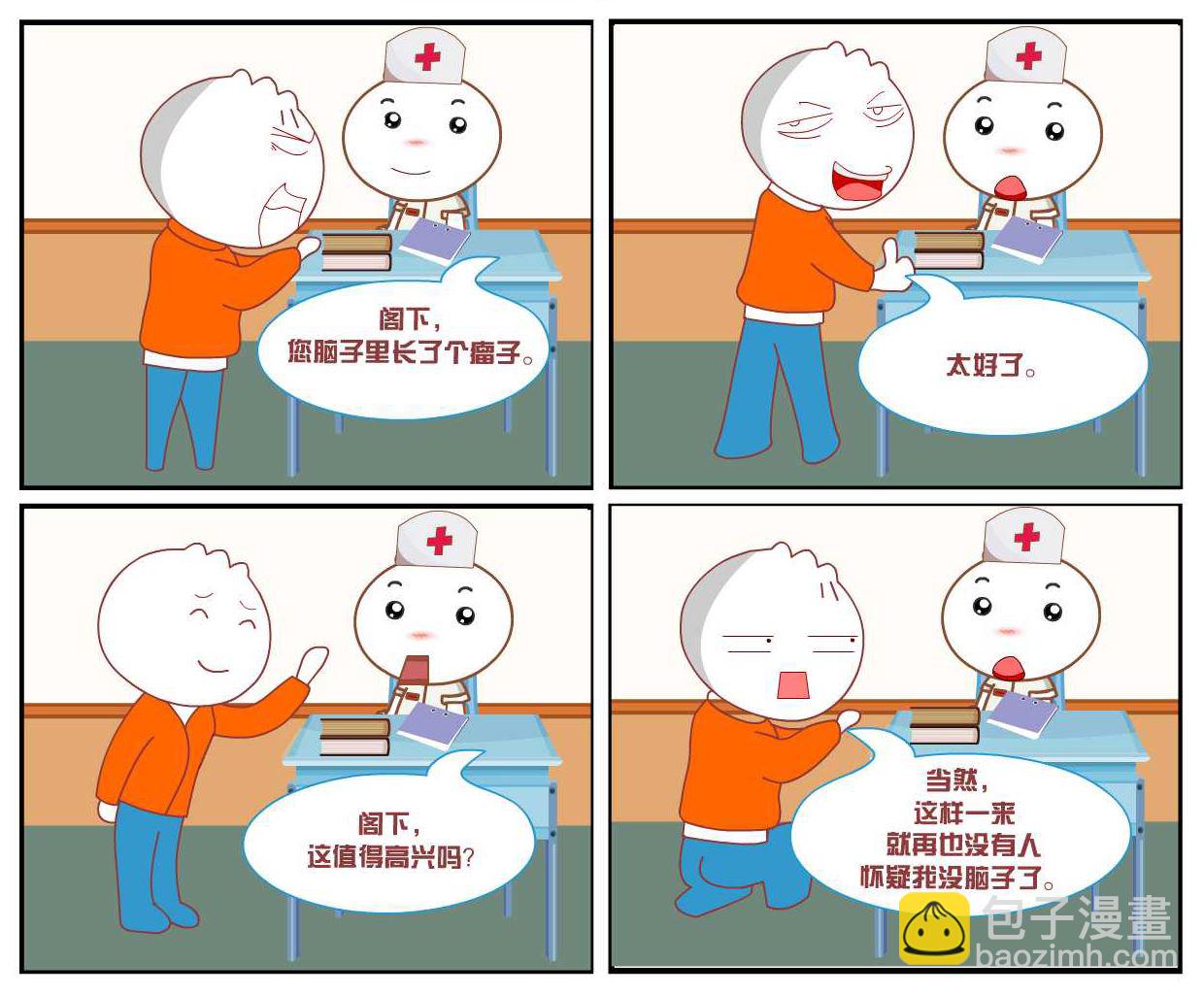 豆包奇侠传 第10集-第10话