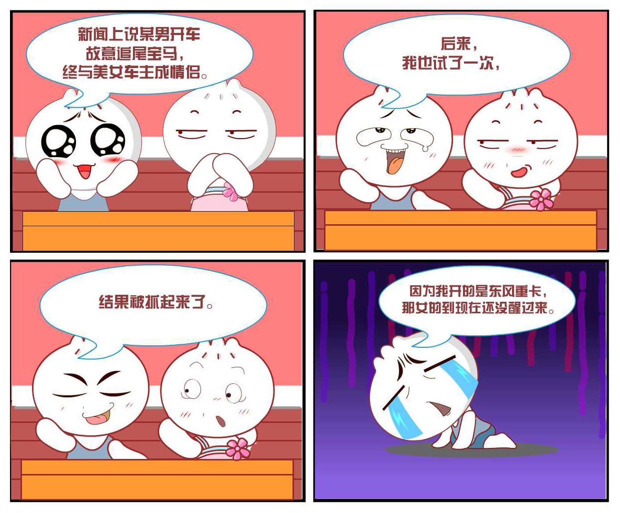 豆包奇侠传 第10集-第10话