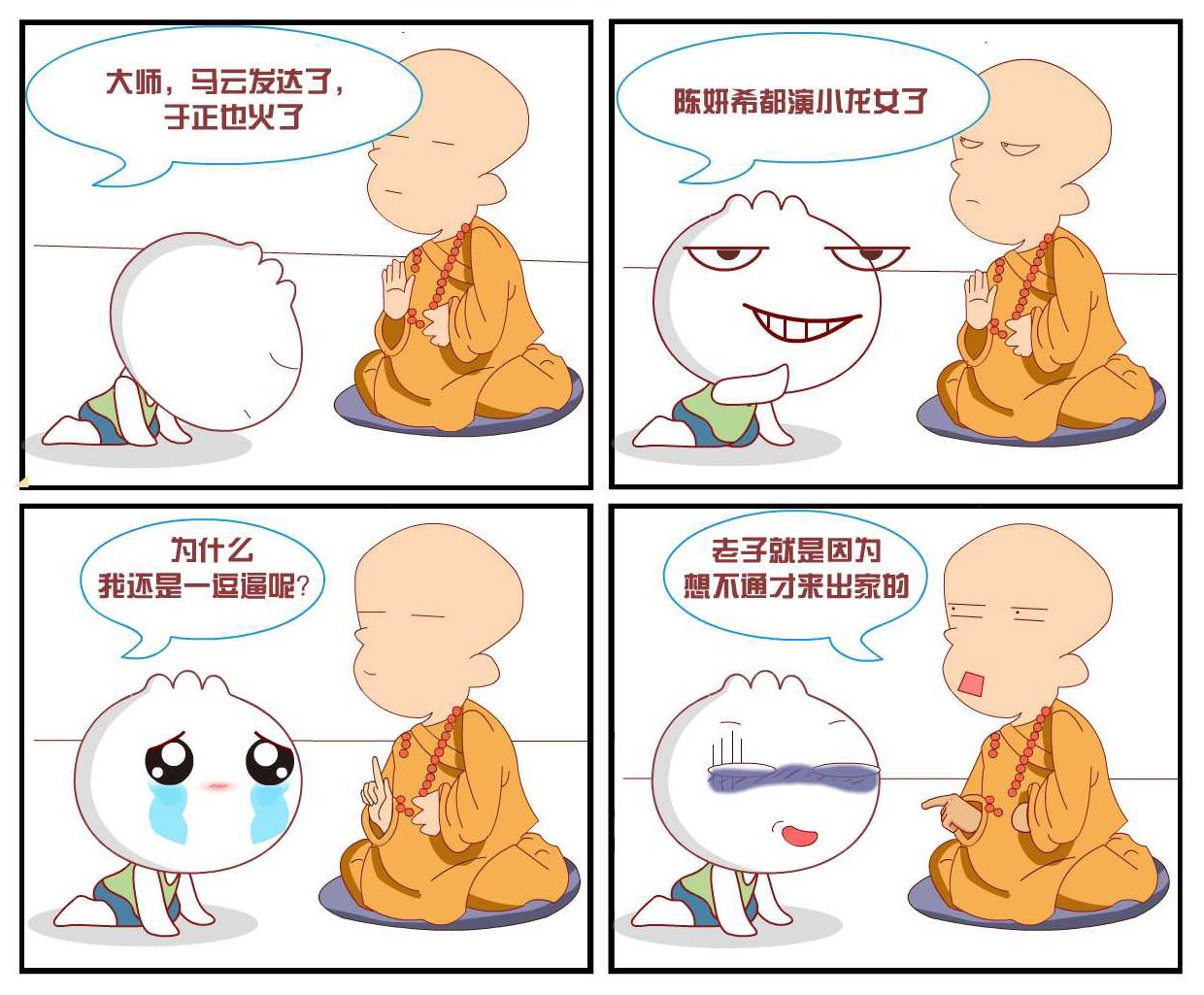 豆包奇侠传 第10集-第10话