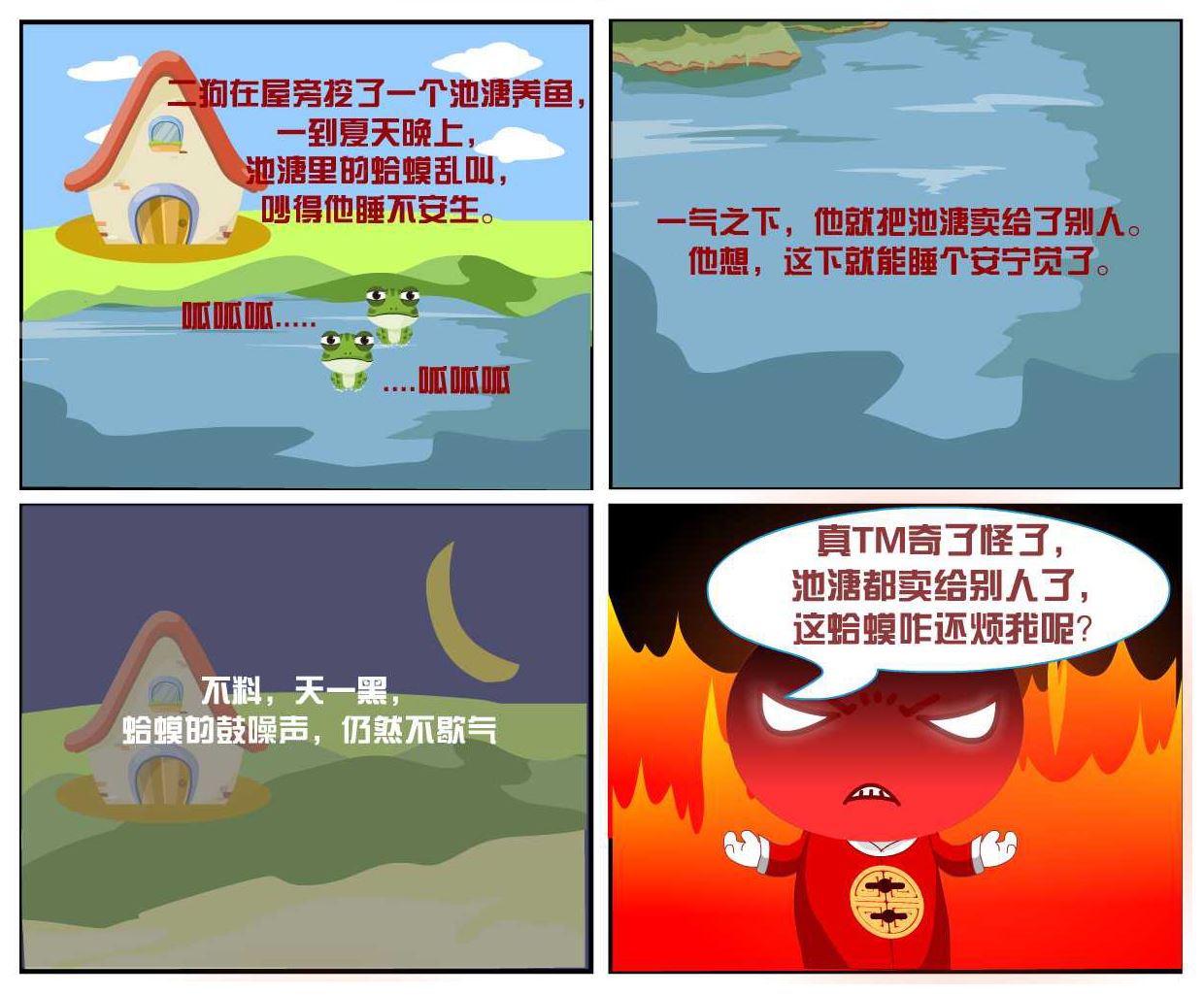 豆包奇侠传 第10集-第10话