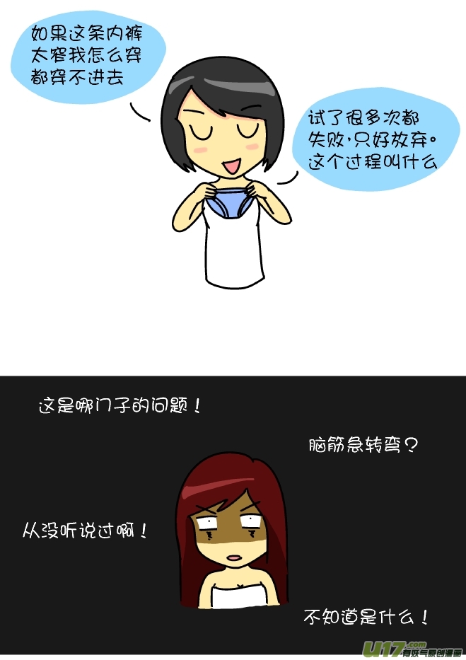 内裤的理论-第102话