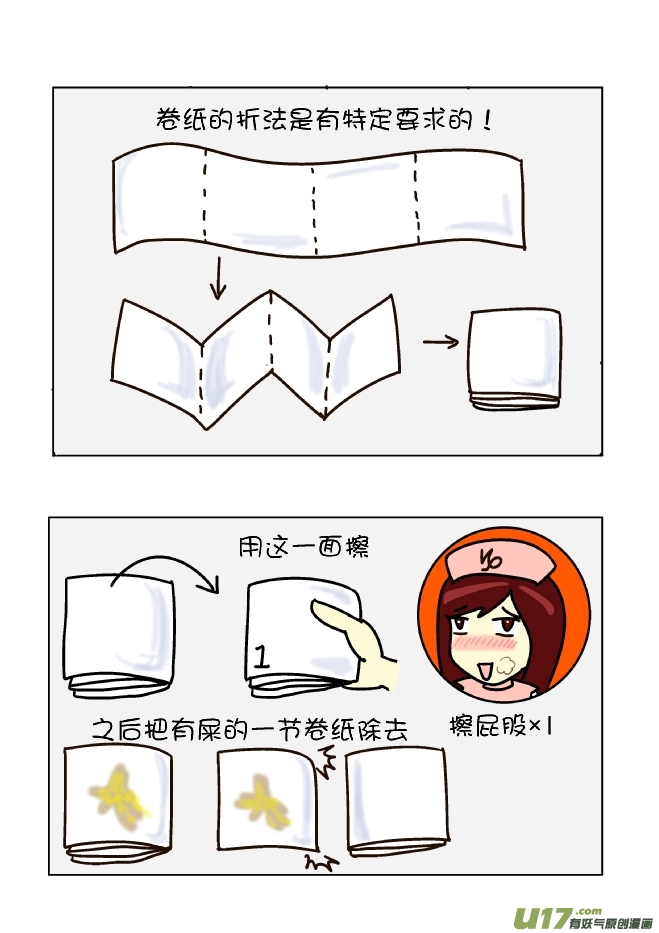 擦屁股12式（摩羯座）-第104话