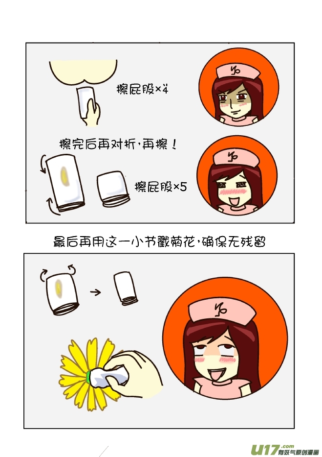 擦屁股12式（摩羯座）-第104话