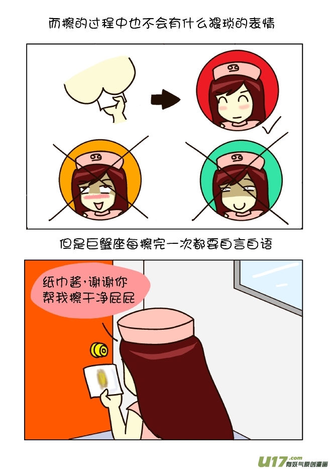 擦屁股12式（巨蟹座）-第110话