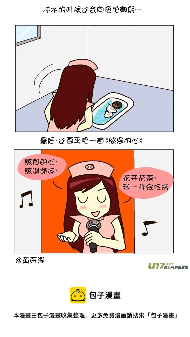 擦屁股12式（巨蟹座）-第110话