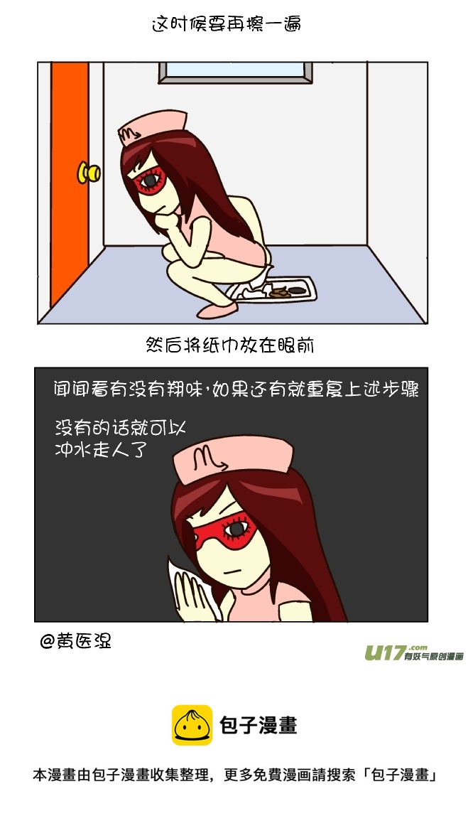逗比生活 - 擦屁股12式（天蠍座） - 1