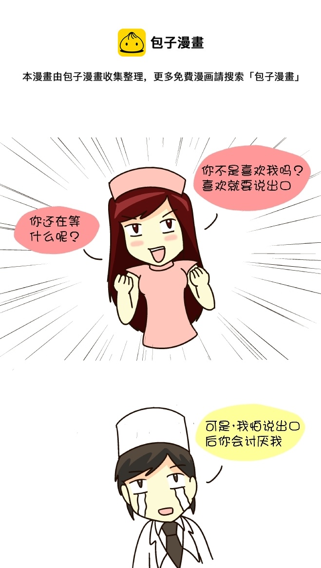 感人的表白-第116话