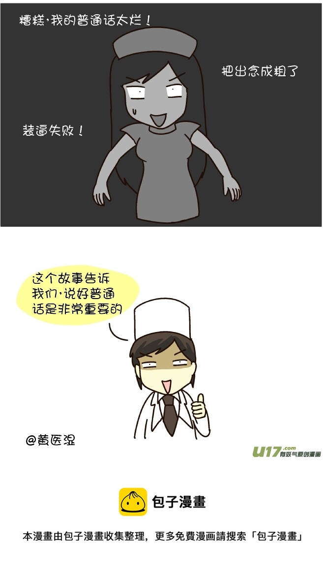 感人的表白-第116话