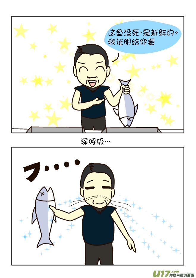 买鱼（上）-第128话