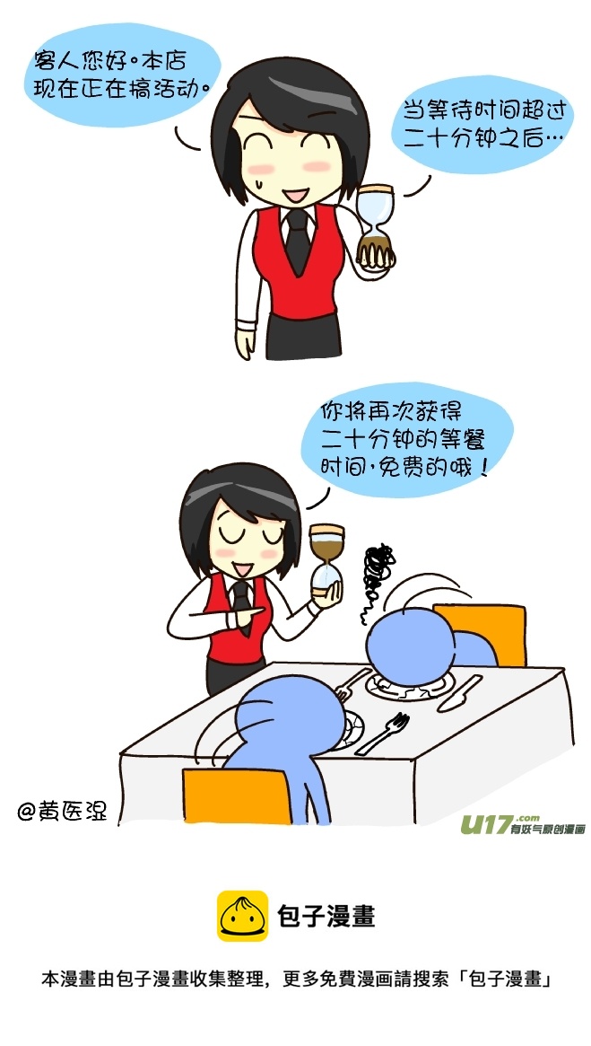 等餐时间-第146话