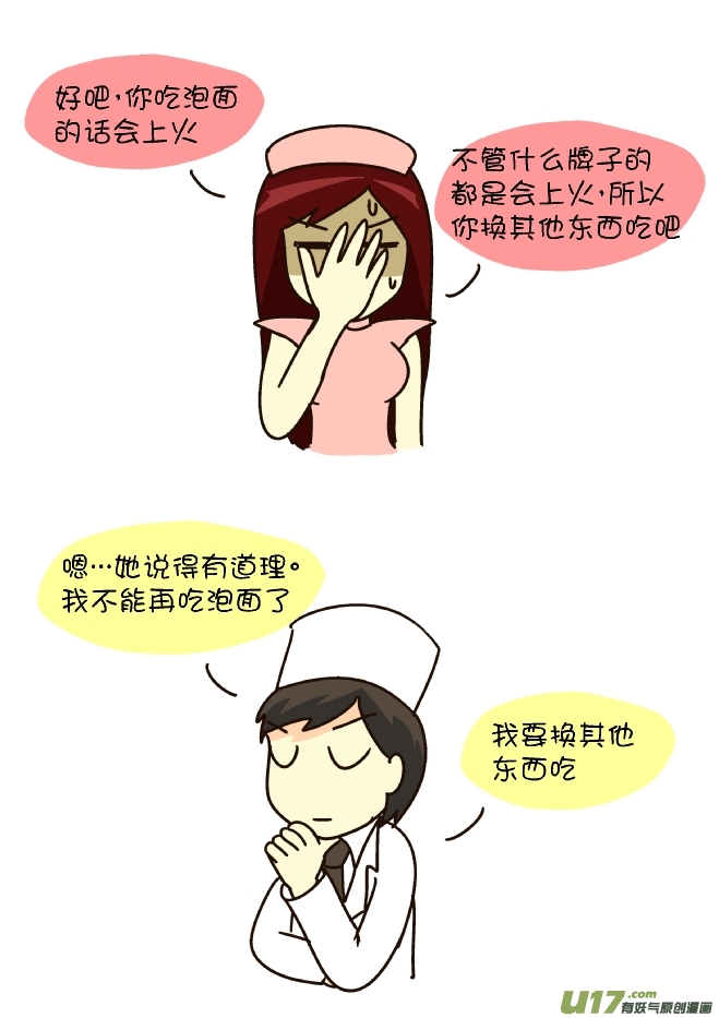 别吃泡面-第150话