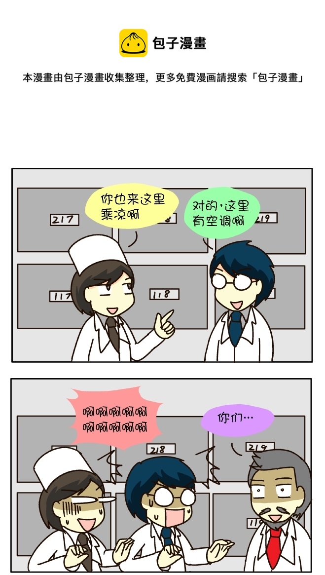 偷懒吹空调-第154话