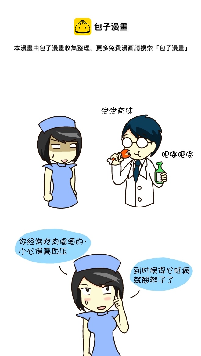 不能死于心脏病-第158话