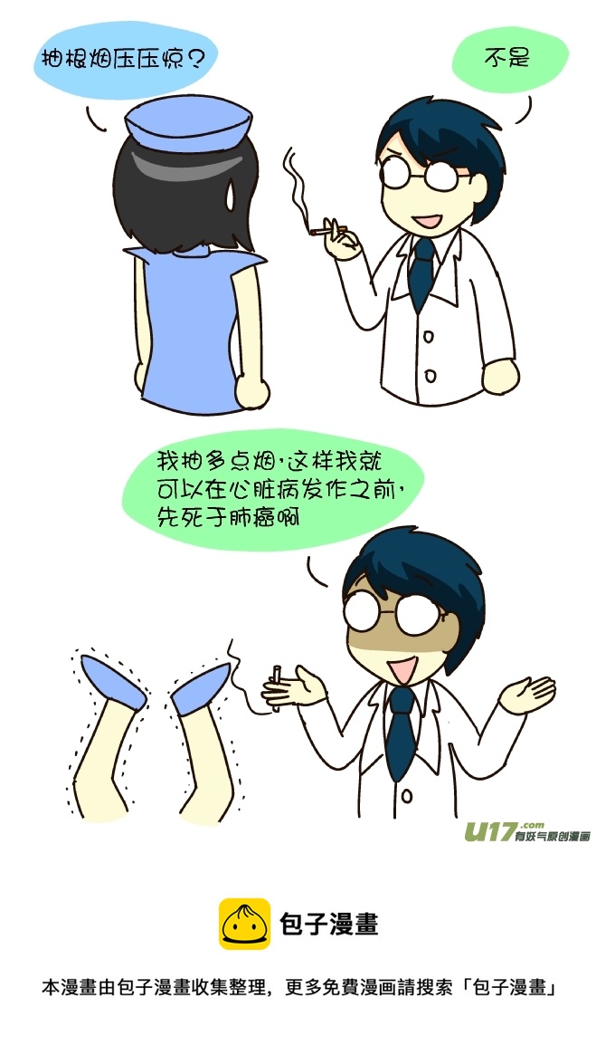 不能死于心脏病-第158话