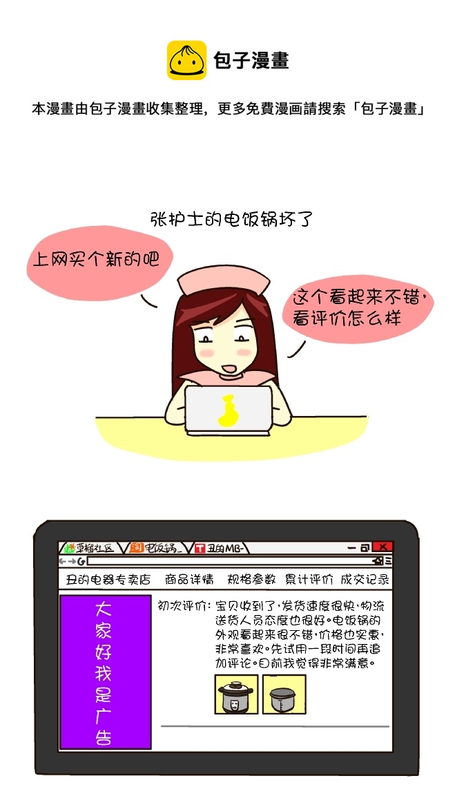 极品买家秀-第162话