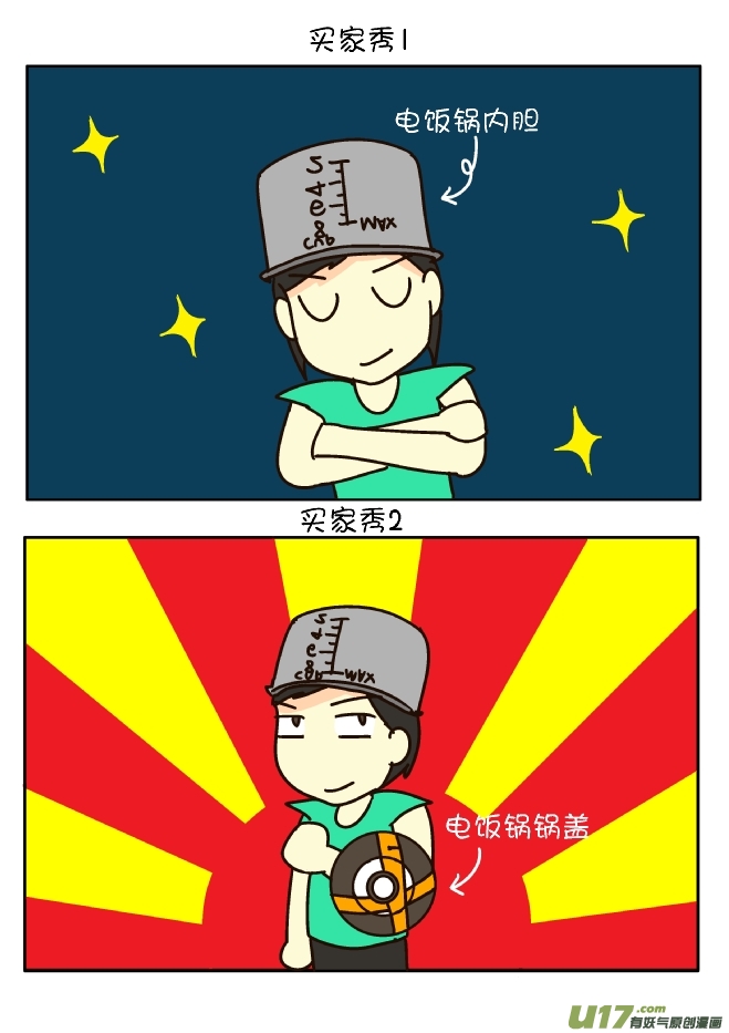 极品买家秀-第162话