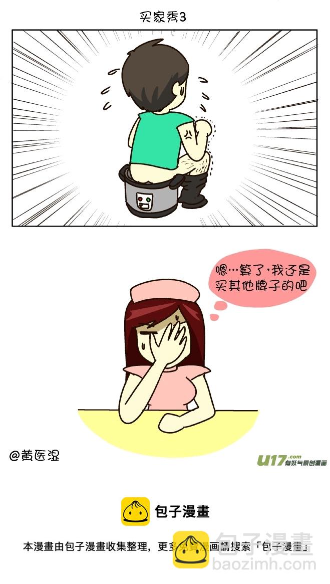 极品买家秀-第162话