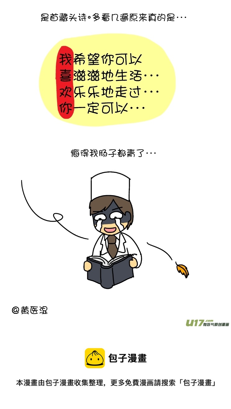逗比生活 - 那些年錯過的愛情（2） - 1