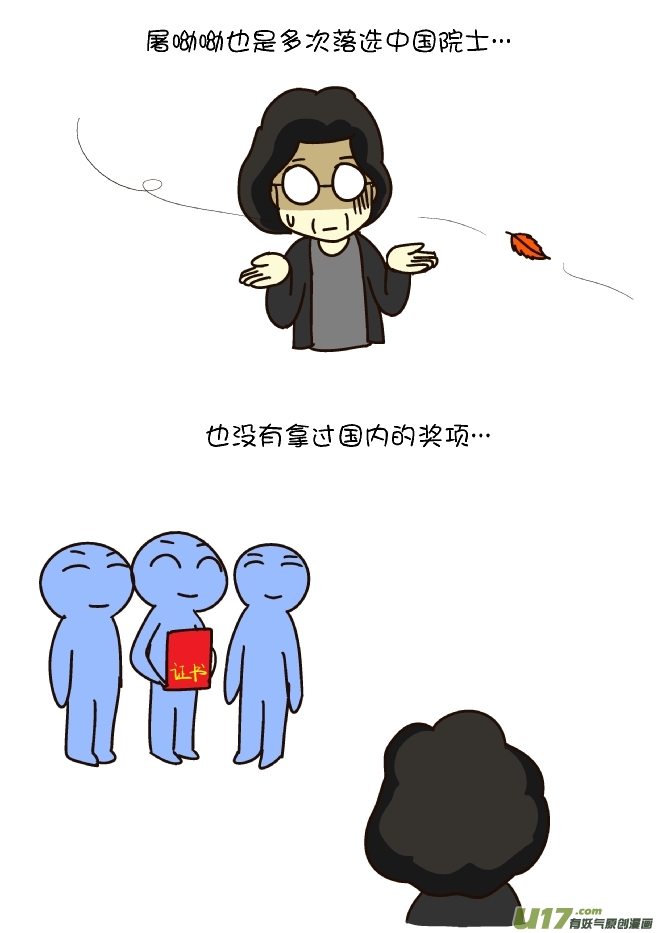 2015诺奖小记-第184话