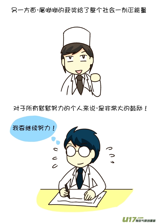 2015诺奖小记-第184话