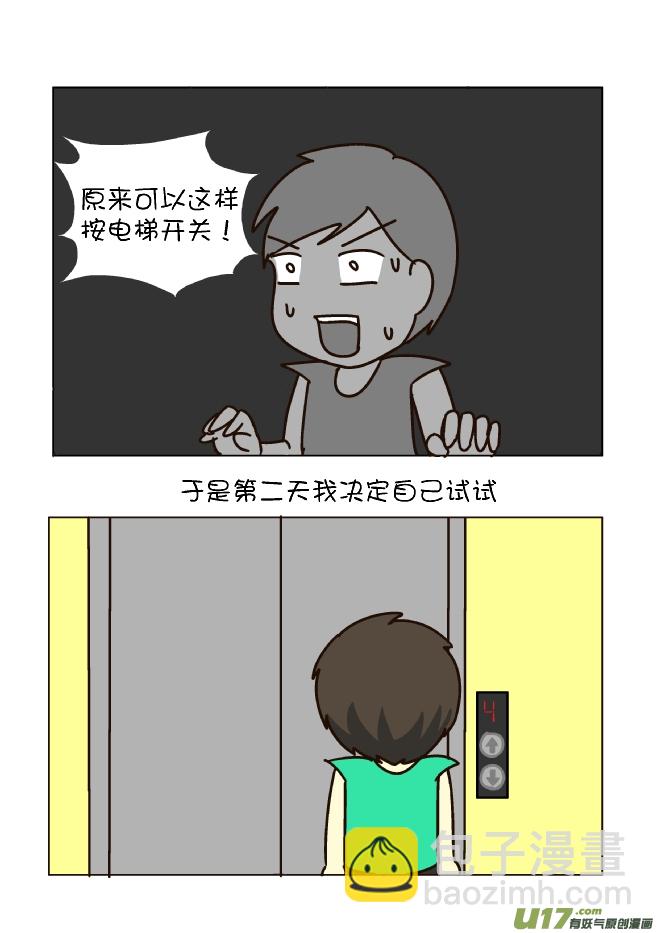 电梯的按钮-第200话